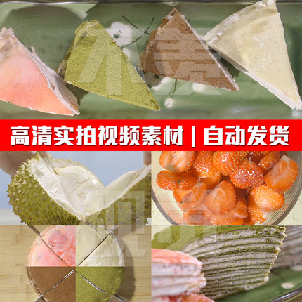 榴莲草莓抹茶巧克力千层蛋糕甜点美食食材实拍PR剪辑短视频素材