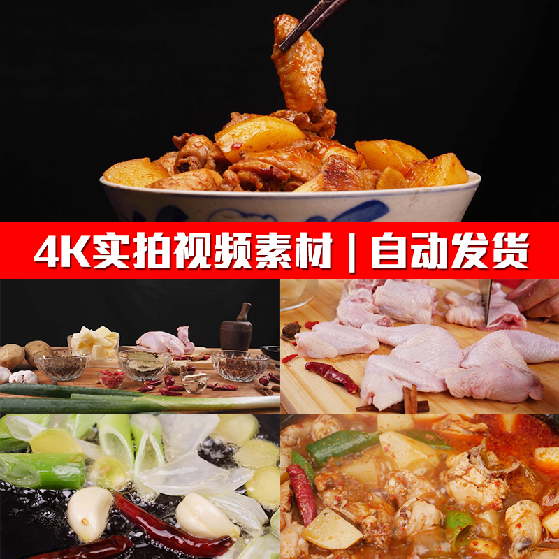 舌尖上新疆大盘鸡炒鸡调料烹饪餐饮美食食材实拍PR剪辑短视频素材