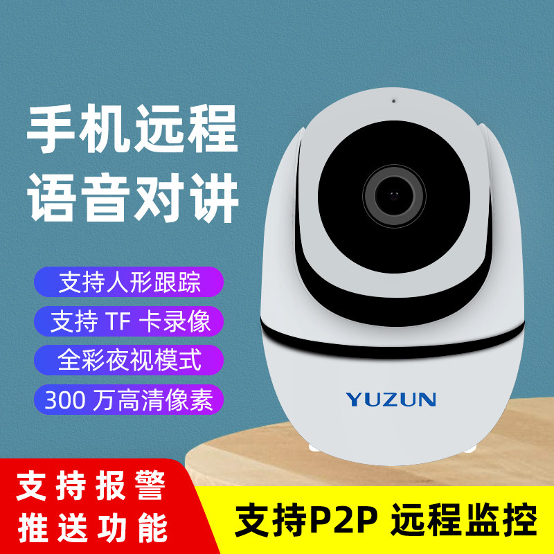 禹尊ai人形识别室内摄像头无线wifi手机远程300万高清监控摄像头