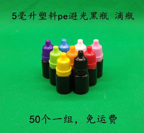 液体黑色分装瓶包邮