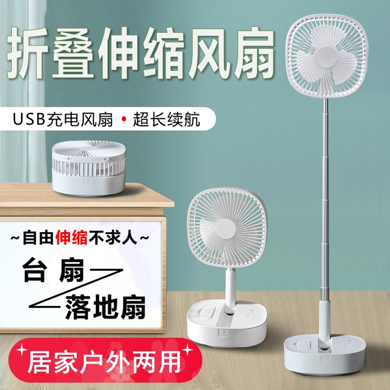 日本家用充电风扇伸缩折叠落地扇静音小型宿舍台扇露营便携电风扇