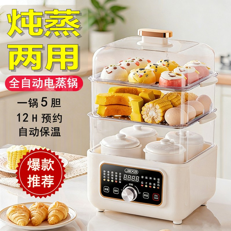 JIEXG家用全自动多功能电蒸锅三层大容量隔水炖电炖盅分体可拆洗