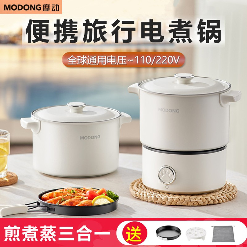 摩动便携式旅行电煮锅110V家用宿舍煮面锅分体可收纳迷你小火锅