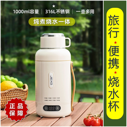 1L旅行便携烧水杯多功能保温水杯