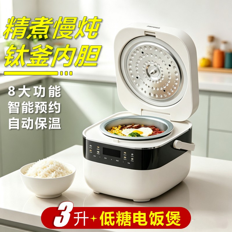 Zemkon家用低糖电饭煲3升多功能