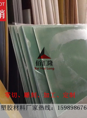 进口fr-4环氧板雕刻玻纤板水绿色绝缘板加工FR5玻璃纤维耐高温板