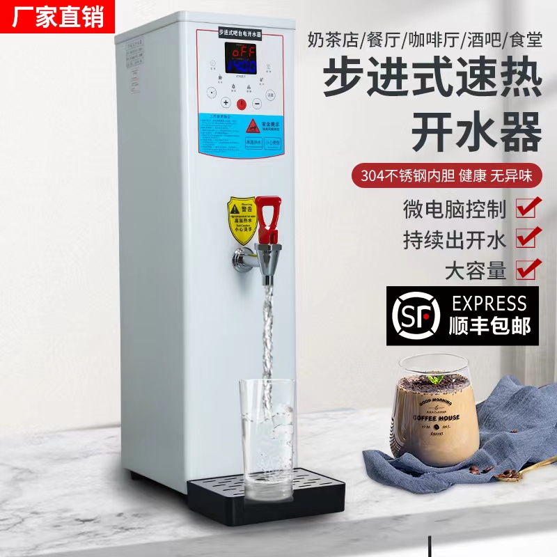 开水器商用60L奶茶店全自动电热水机烧水器大容量步进式开水机 清洗/食品/商业设备 开水器/开水炉 原图主图