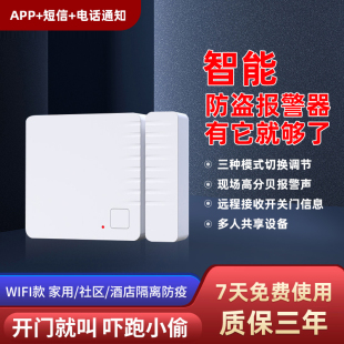 防盗报警器家用门窗报警器家用窗户开门提醒器wifi门磁报警器防盗