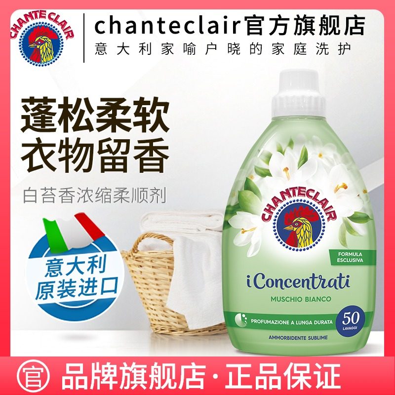 【李心暖推荐】意大利大公鸡管家白苔香衣物柔顺剂 1000ml 1瓶装