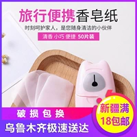 Tân Cương Loulan Cửa hàng bách hóa di động Mini Hand Wash Xà phòng giấy Du lịch ngoài trời Dùng một lần Giấy vệ sinh Hàng hóa du lịch - Micrô micro karaoke bluetooth