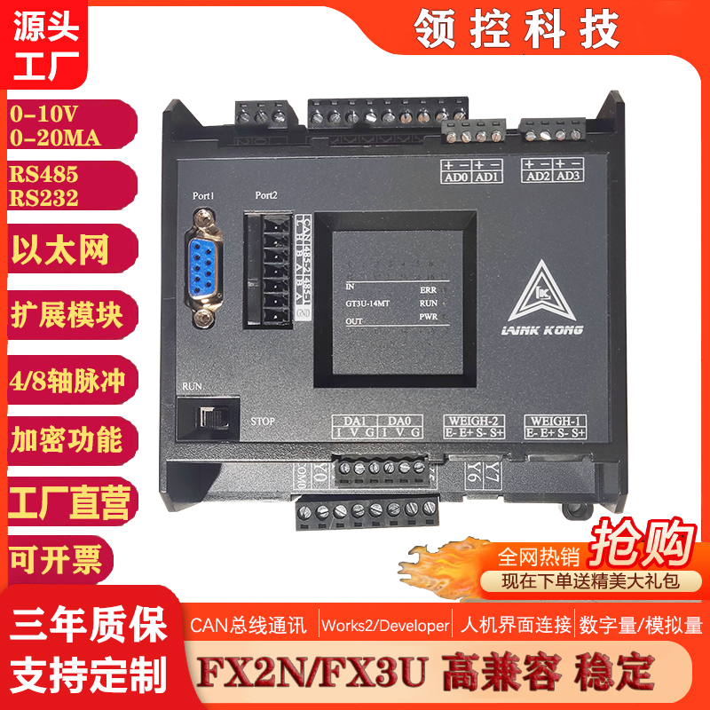 国产领控plc可编程控制器LK3U称重模拟量温度485单片机GT3U工控板