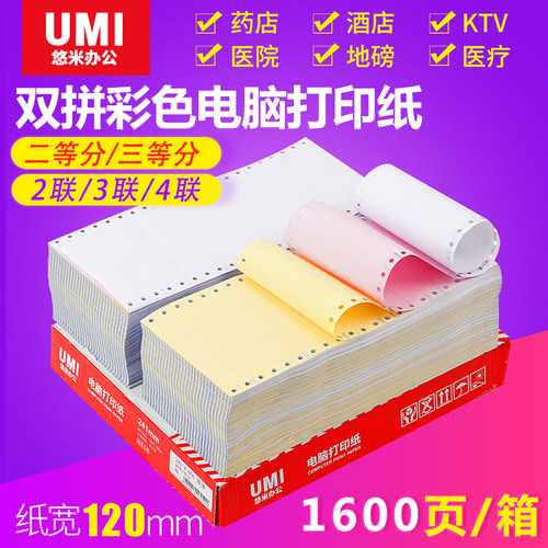 双拼娱乐医药三等分针式打印纸