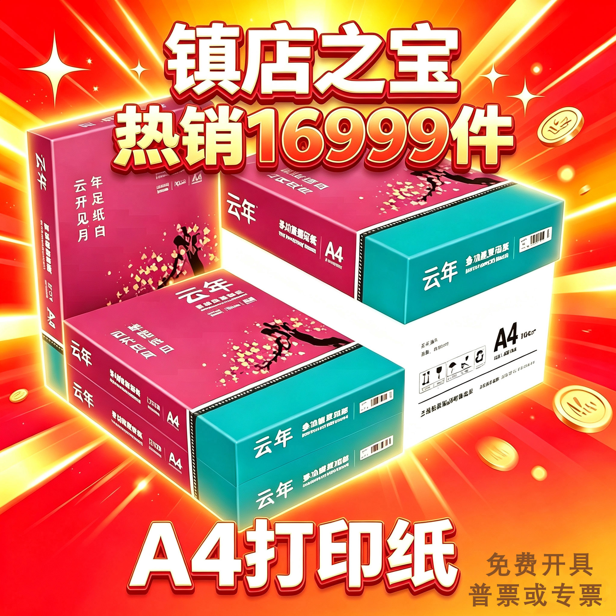 a4复印纸70g纸a5纸草稿白纸a4纸打印纸80g单包500张办公用品复印纸整箱批发包邮a4打印纸批发