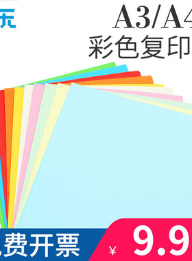 汇东A3彩色复印纸彩纸a3手工折纸剪纸粉红色纸a4彩色复印纸a3 100张打印复印纸80g彩纸a4混合装混色整包包邮