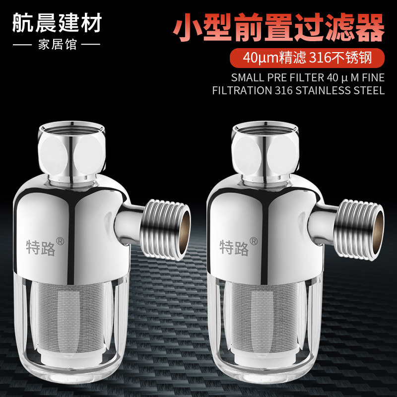 热水器前置专用进水过滤器