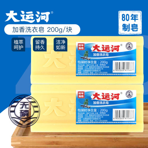 老牌子大运河肥皂200克加香天然