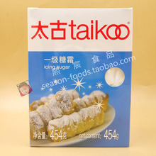 Taikoo Icing Sugar太古一级糖霜454g糖粉细砂糖饼干面包烘焙装饰