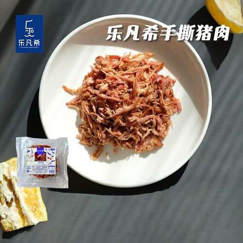 乐凡希手撕猪肉西餐食材商用