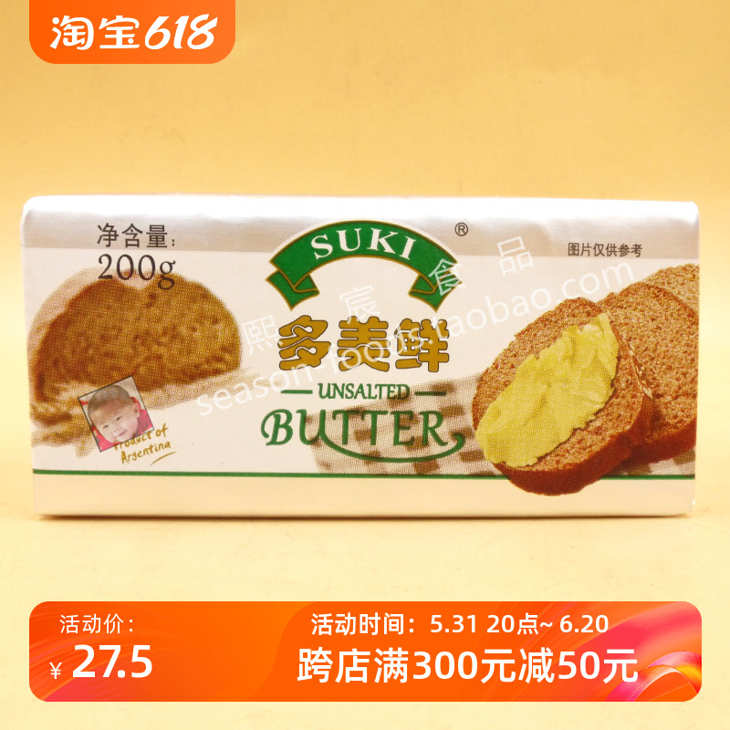 Suki Butter多美鲜黄油块200g动物黄油煎牛排蛋糕饼干雪花酥烘焙 粮油调味/速食/干货/烘焙 黄油 原图主图