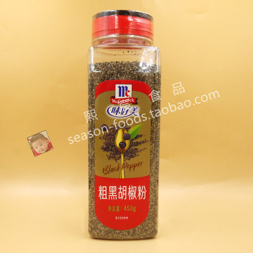 味好美粗黑胡椒粉牛排意面调料