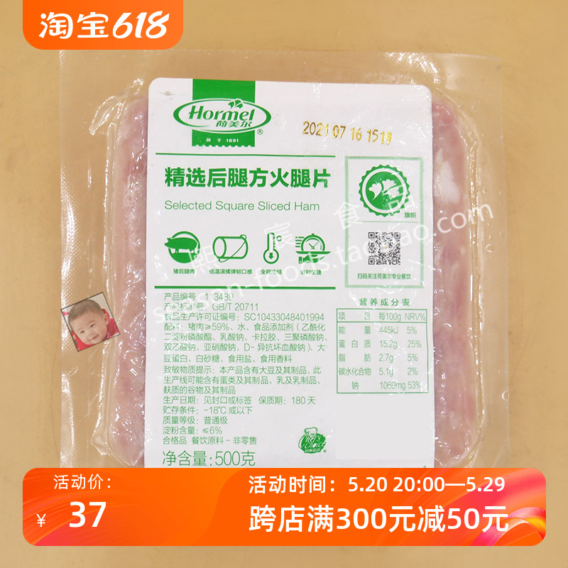 Hormel Square Ham荷美尔精选后腿方火腿切片500g早餐三明治汉堡 粮油调味/速食/干货/烘焙 火腿/即食火腿/加工火腿 原图主图