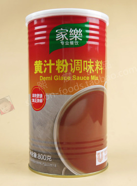Demi Glace Sauce Mix家乐黄汁粉800g西式牛排羊排酱汁中西餐调料