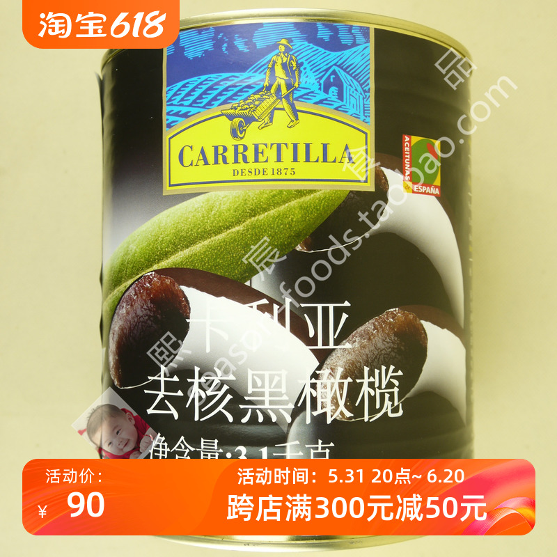 Carretilla卡利亚水浸去核黑橄榄3.1kg西班牙进口无核披萨沙拉 水产肉类/新鲜蔬果/熟食 水果罐头 原图主图