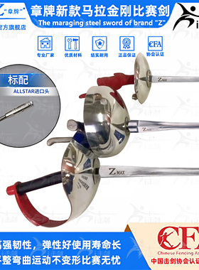 章牌马钢剑马拉金刚重剑花剑佩剑头高韧性耐用弹性好升级Allstar