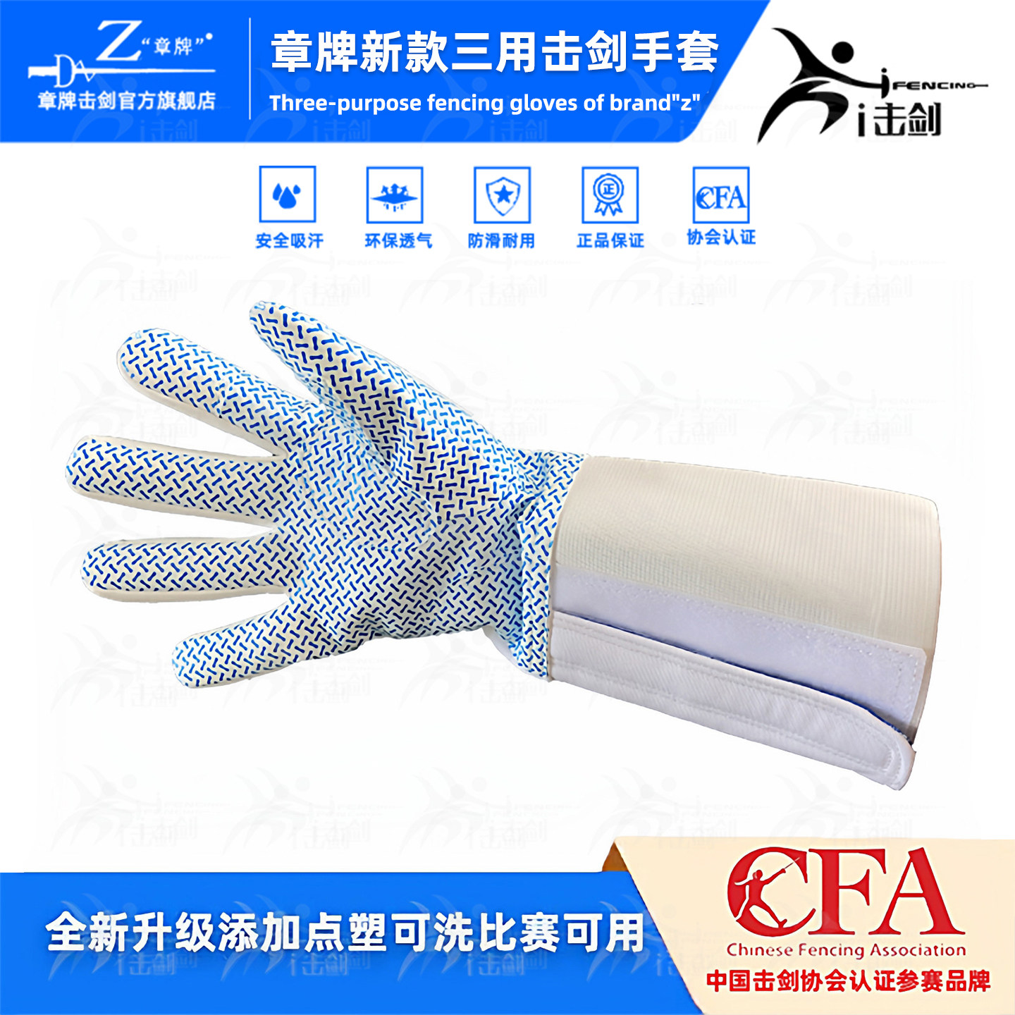 章牌击剑手套花剑佩剑重剑可洗击剑手套防滑成人儿童击剑比赛手套