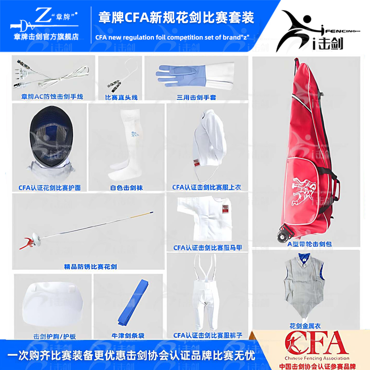 章牌击剑套装儿童成人佩剑套装花剑套装重剑套装新规比赛击剑套装
