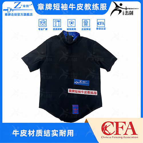 结实带课击剑教练服章牌