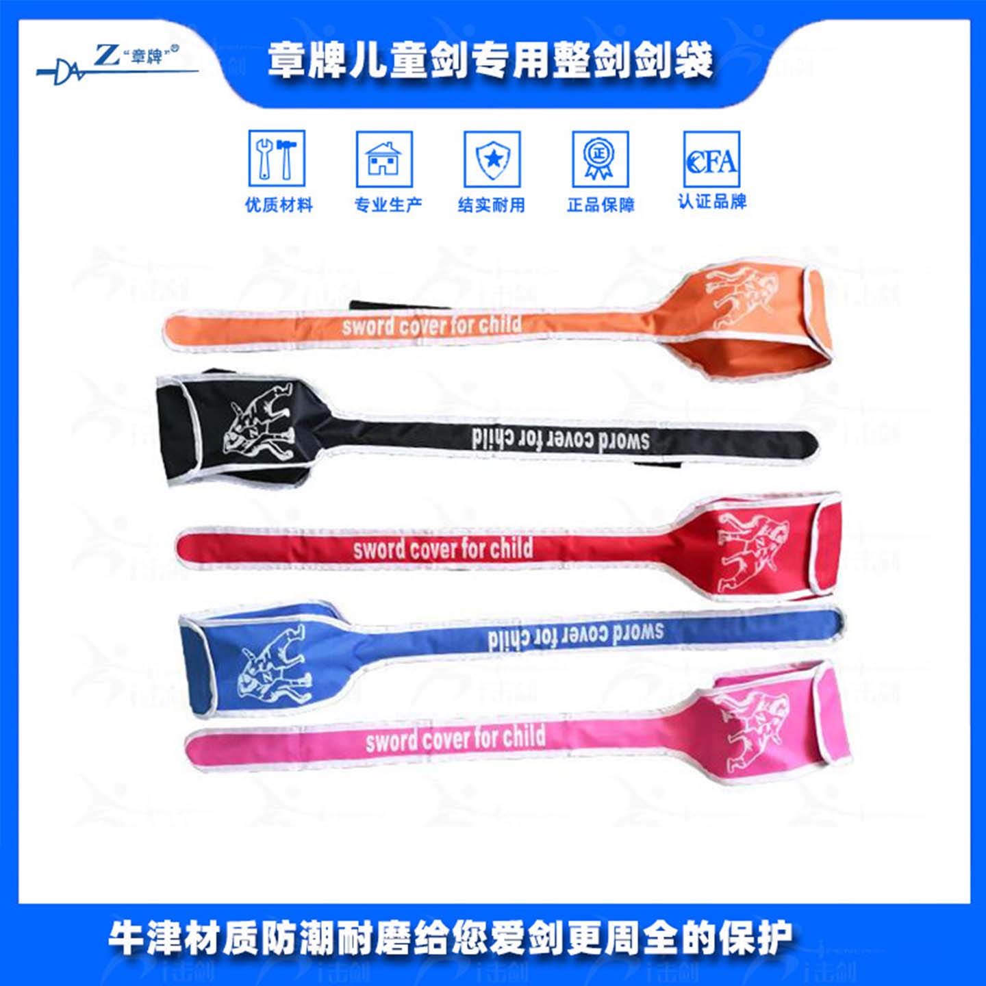 牛津布防泼水击剑整剑袋章牌