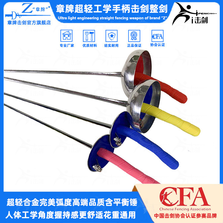 章牌工學輕合金直柄劍