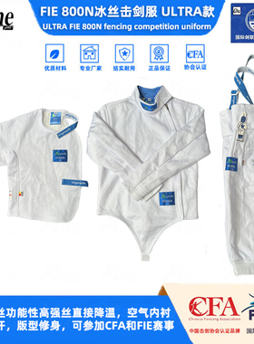 FIE800n儿童款击剑比赛服Ultra版吸汗透气舒适冰丝可参加各类比赛