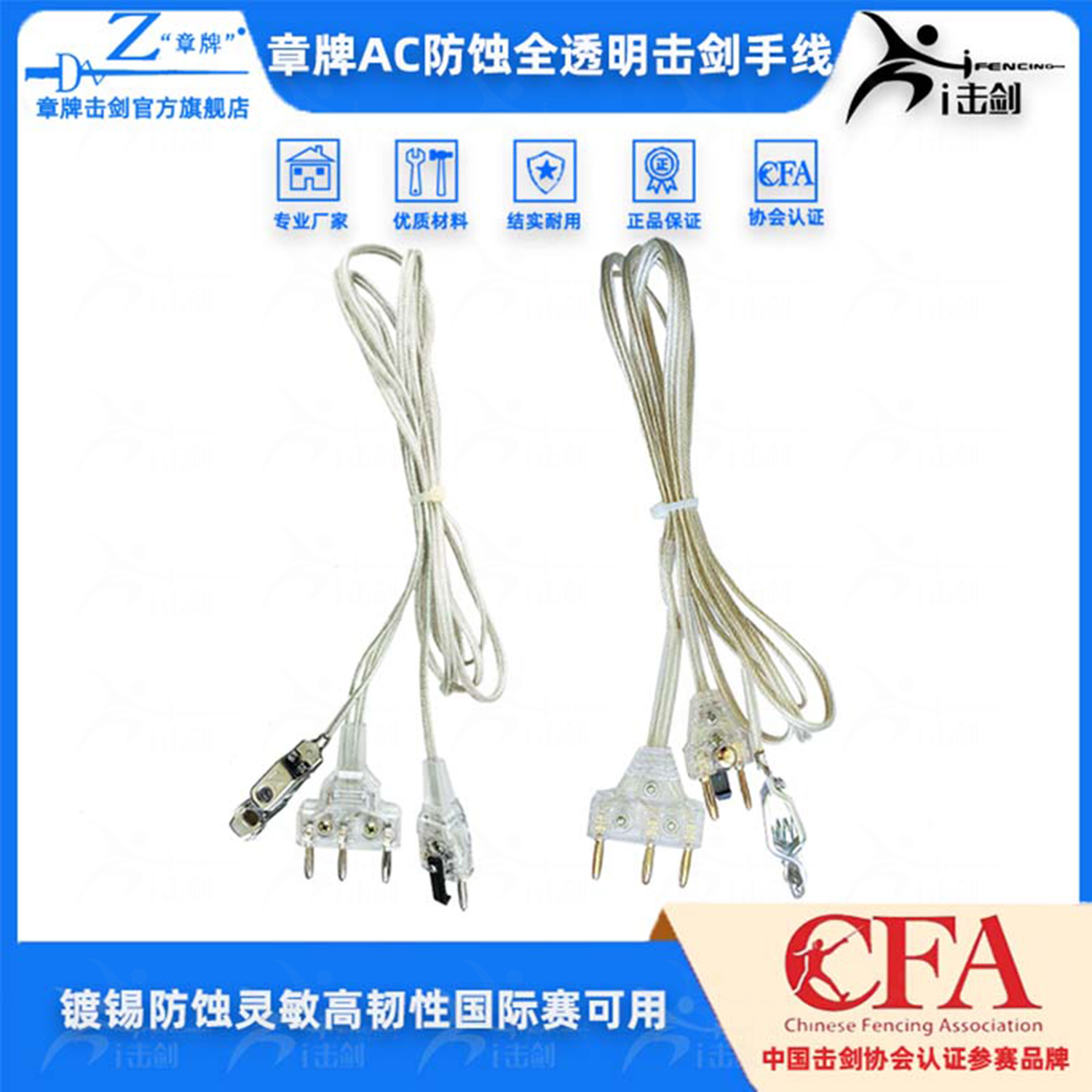 章牌击剑手线灵敏耐用美观大方