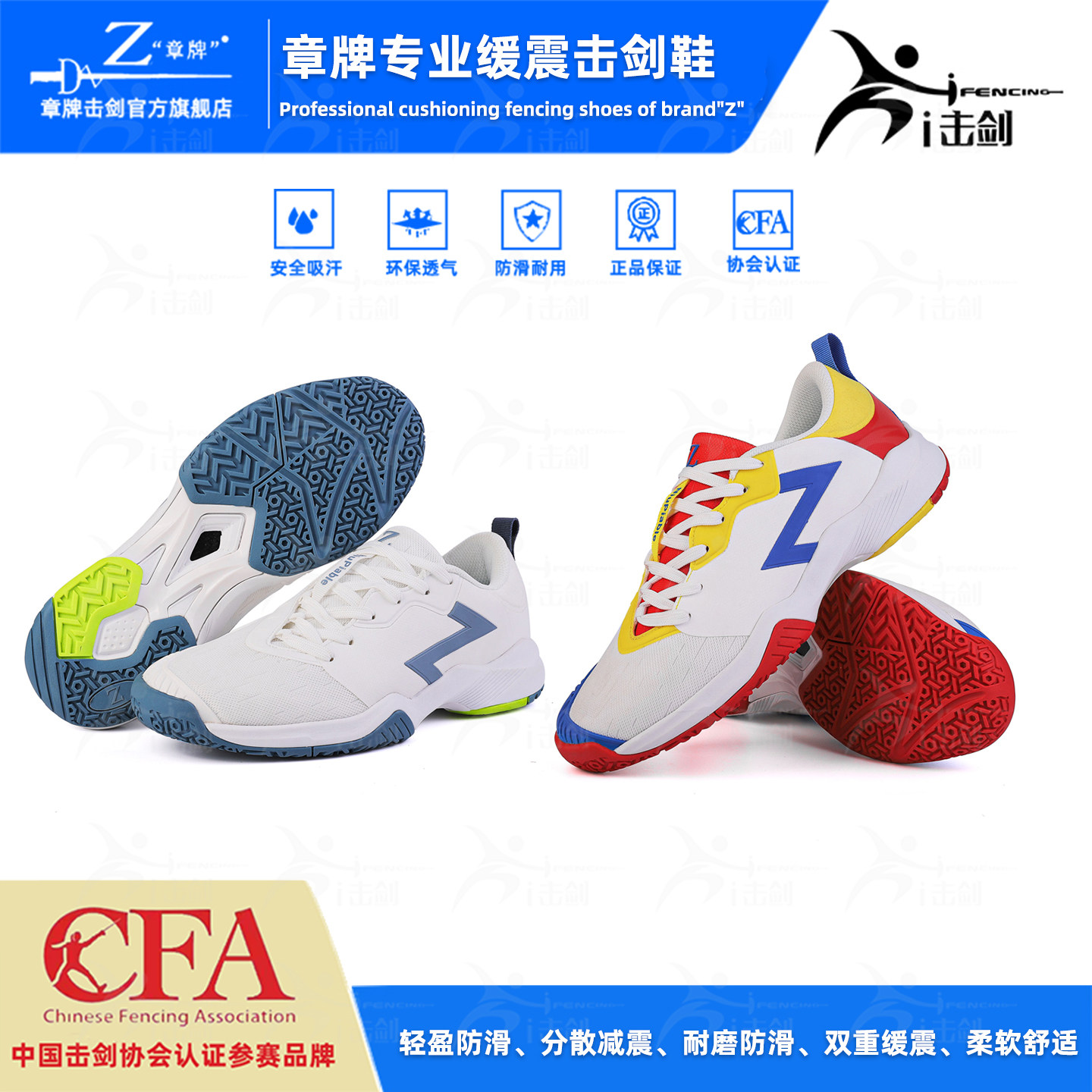 章牌击剑鞋缓震透气舒适图片