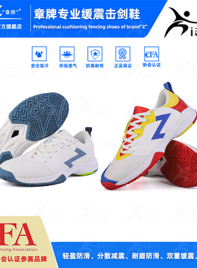 章牌击剑鞋新款防滑耐磨双重缓震包裹性强专业稳护足弓支撑舒适