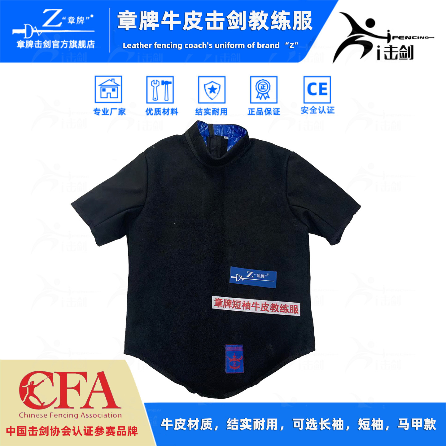 结实带课击剑教练服章牌图片