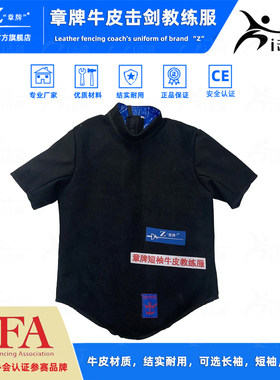 章牌牛皮教练服马甲护腿帆布训练花剑重剑佩剑击剑教练护面代课服