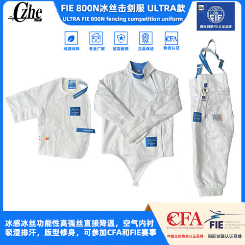 FIE800n超薄冰丝击剑比赛服Ultra