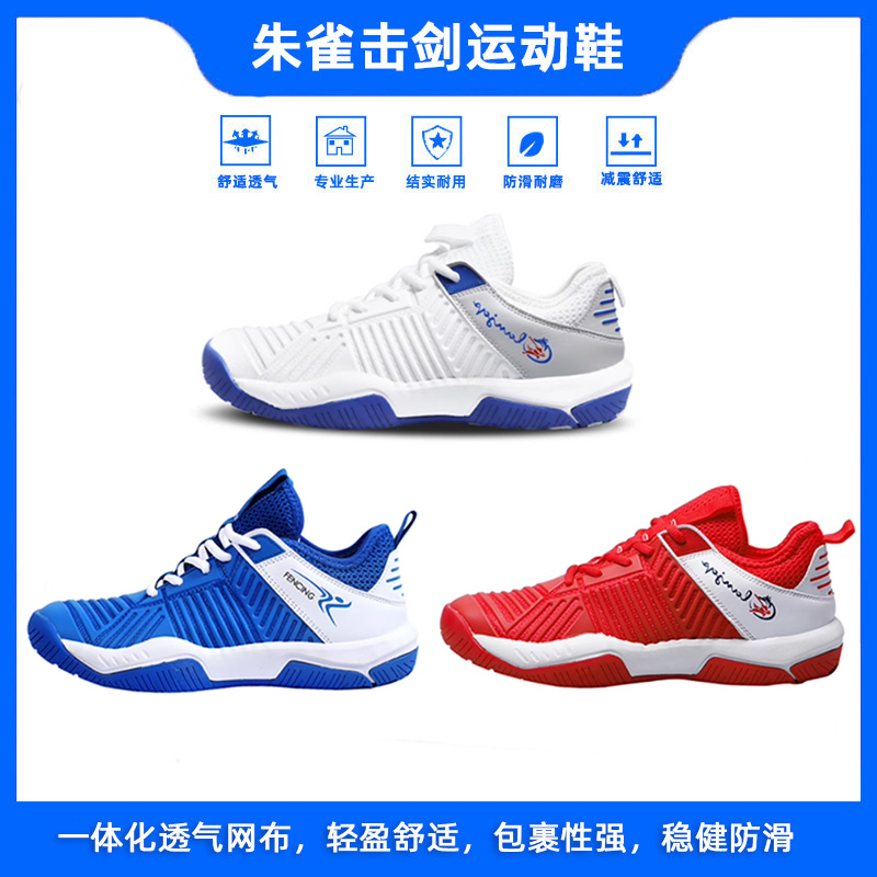 朱雀擊劍鞋輕盈防滑舒適