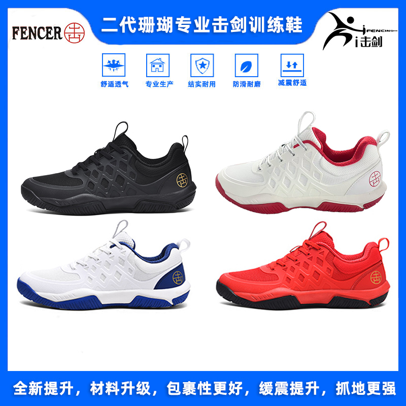 击剑明星击剑鞋防滑耐磨舒适透气