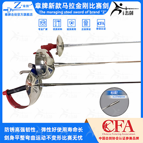 章牌马钢比赛整剑韧性好更耐用