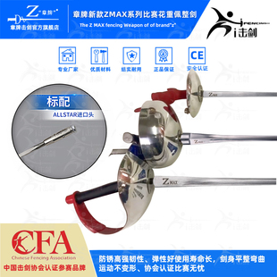 章牌马钢剑马拉金刚重剑花剑佩剑头高韧性耐用弹性好升级Allstar