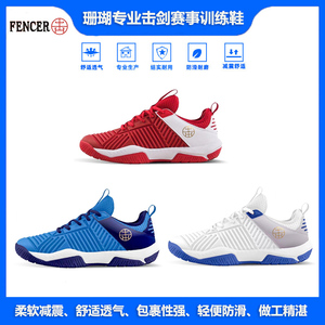 击剑鞋珊瑚击剑运动鞋红珊瑚白珊瑚蓝珊瑚儿童击剑鞋防滑耐磨透气