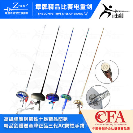 章牌重剑比赛重剑儿童成人比赛剑精品防锈电重剑送手线正品电重剑