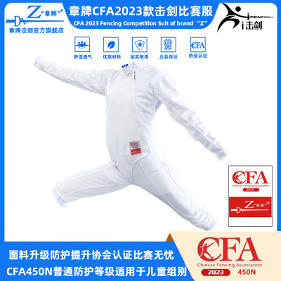 CFA新规击剑比赛服章牌