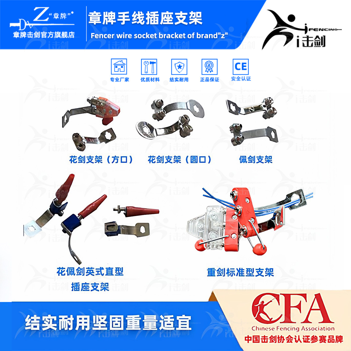 章牌击剑装备手线插座支架图片