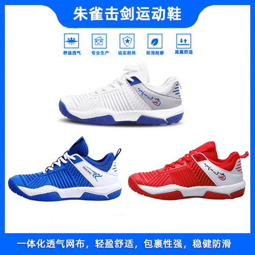 朱雀击剑鞋轻盈防滑舒适