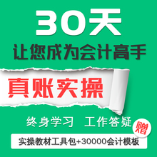 会计实务做帐会计实操做账软件报税教程初/中级网课cpa税务师学堂